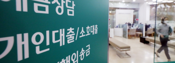 서울 시내 시중은행 대출 창구 모습.