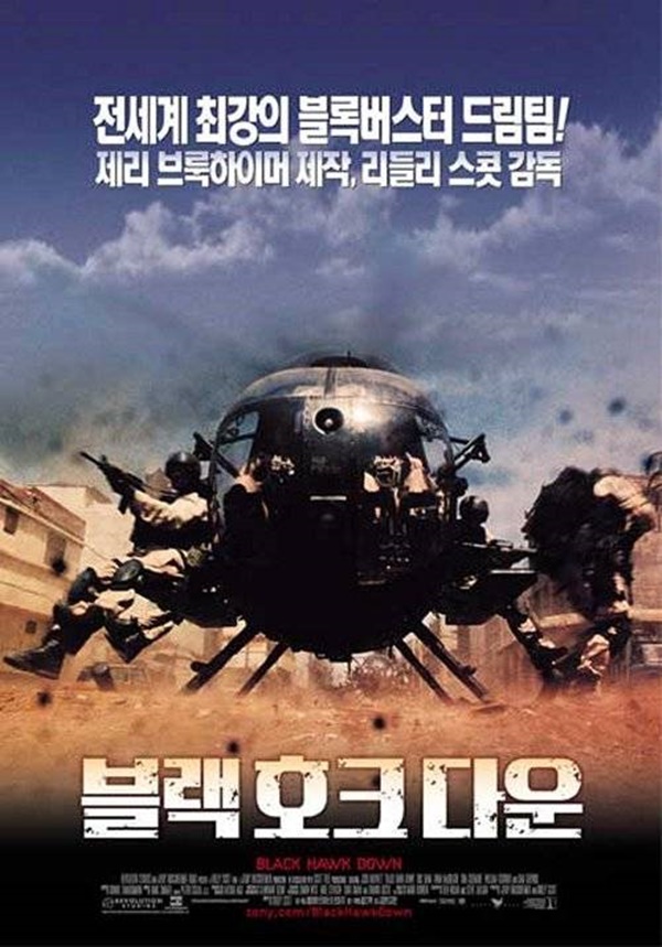 영화 ‘블랙 호크 다운 (원제: Black Hawk Down)’ 포스터 / EBS ‘세계의 명화’