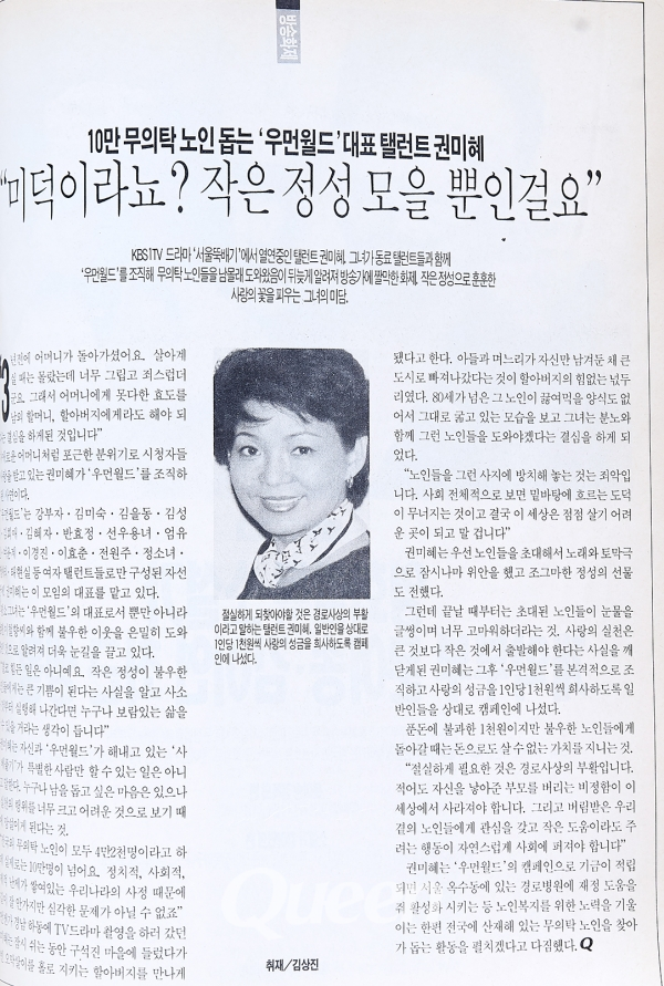 1991년 3월호 -방송화제/탤런트 권미혜
