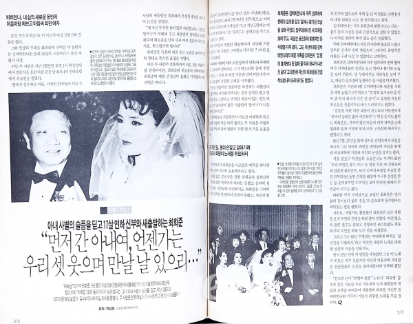 1991년 3월호 -연애가 핫뉴스/새출발하는 최희준