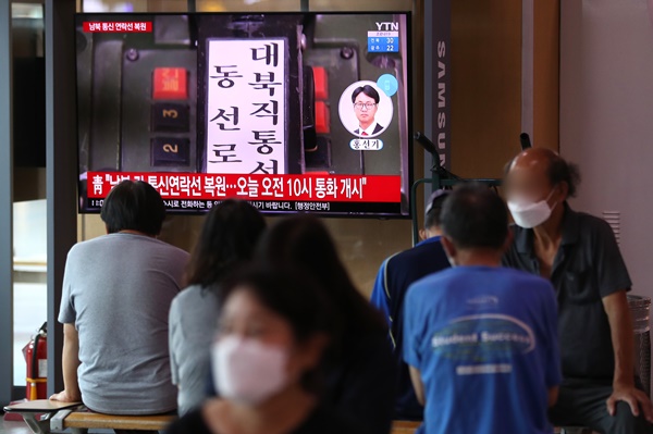 남북한이 그동안 단절됐던 통신연락선 복원을 결정한 27일 서울역 대합실 TV에서 관련 속보가 나오고 있다.