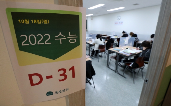 2022학년도 대학수학능력시험(수능)을 31일 앞둔 지난 18일 서울 마포구 종로학원 강북본원에서 수험생들이 공부를 하고 있다.