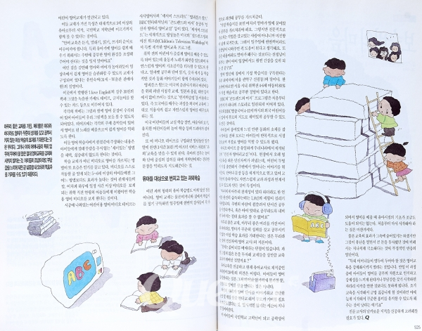 1991년 3월호 -육아 특별기획/ 유아 영어교육의 허와 실3