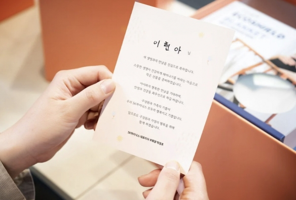 임신 축하 패키지 내에 포함된 박정호 SK하이닉스 부회장의 축하 메시지 카드