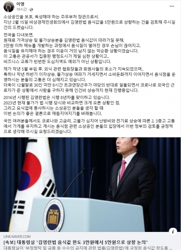 이영 중소벤처기업부 장관 페이스북 갈무리