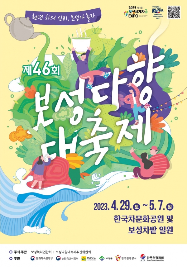 보성군은 4월 29일부터 5월 7일까지 한국차문화공원 일원에서 ‘제46회 보성다향대축제’를 개최한다.