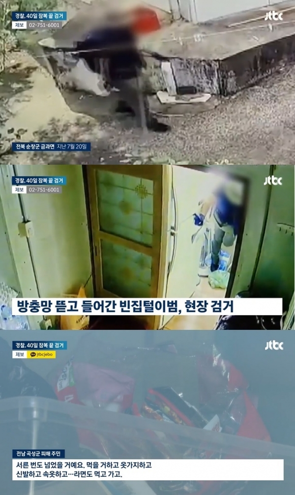 (JTBC 뉴스 갈무리)