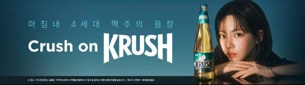 롯데칠성음료의 신제품 '클라우드 크러시(KRUSH)'. 걸그룹 에스파의 멤버 카리나를 모델로 기용헀다.