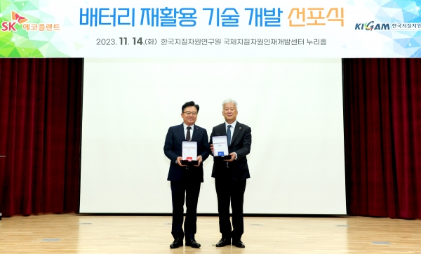 박경일 SK에코플랜트 사장(왼쪽), 이평구 한국지질자원연구원 원장이 기념 촬영을 하는 모습.