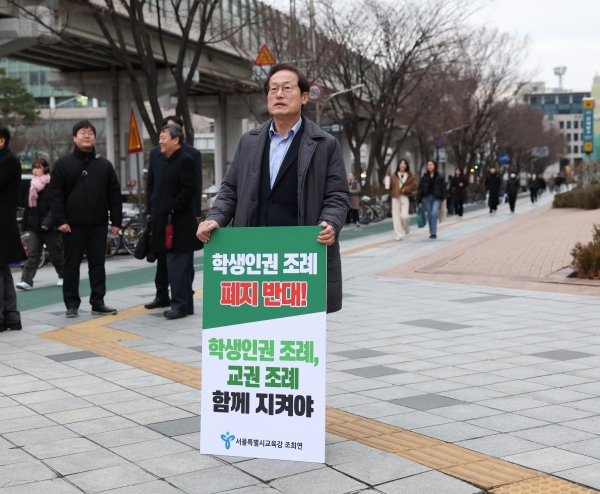 조희연 서울시교육감이 14일 오전 서울 광진구 건대입구역에서 학생인권조례 폐지에 반대하는 1인 시위를 하고 있다.