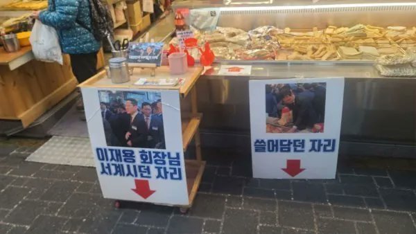 지난달 6일 윤석열 대통령과 기업 총수들이 부산 국제시장을 방문했던 당시 삼성 이재용 회장이 먹방을 펼쳤던 어묵집. (X 갈무리)