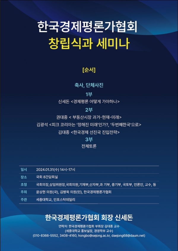 한국경제평론가협회가 31일 창립식과 세미나를 개최한다.