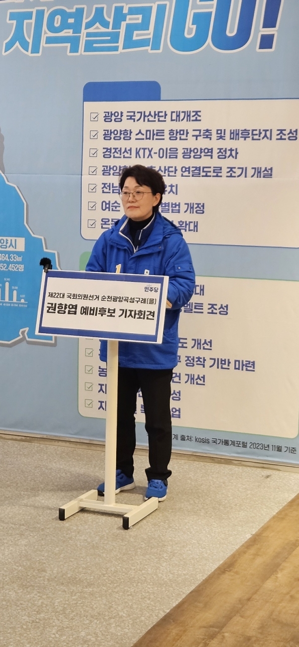 권향엽 더불어민주당 전남 순천·광양·곡성·구례을 국회의원 후보가 5일 광양시 선거사무소에서 기자회견을 열고 발언을 하고 있다.